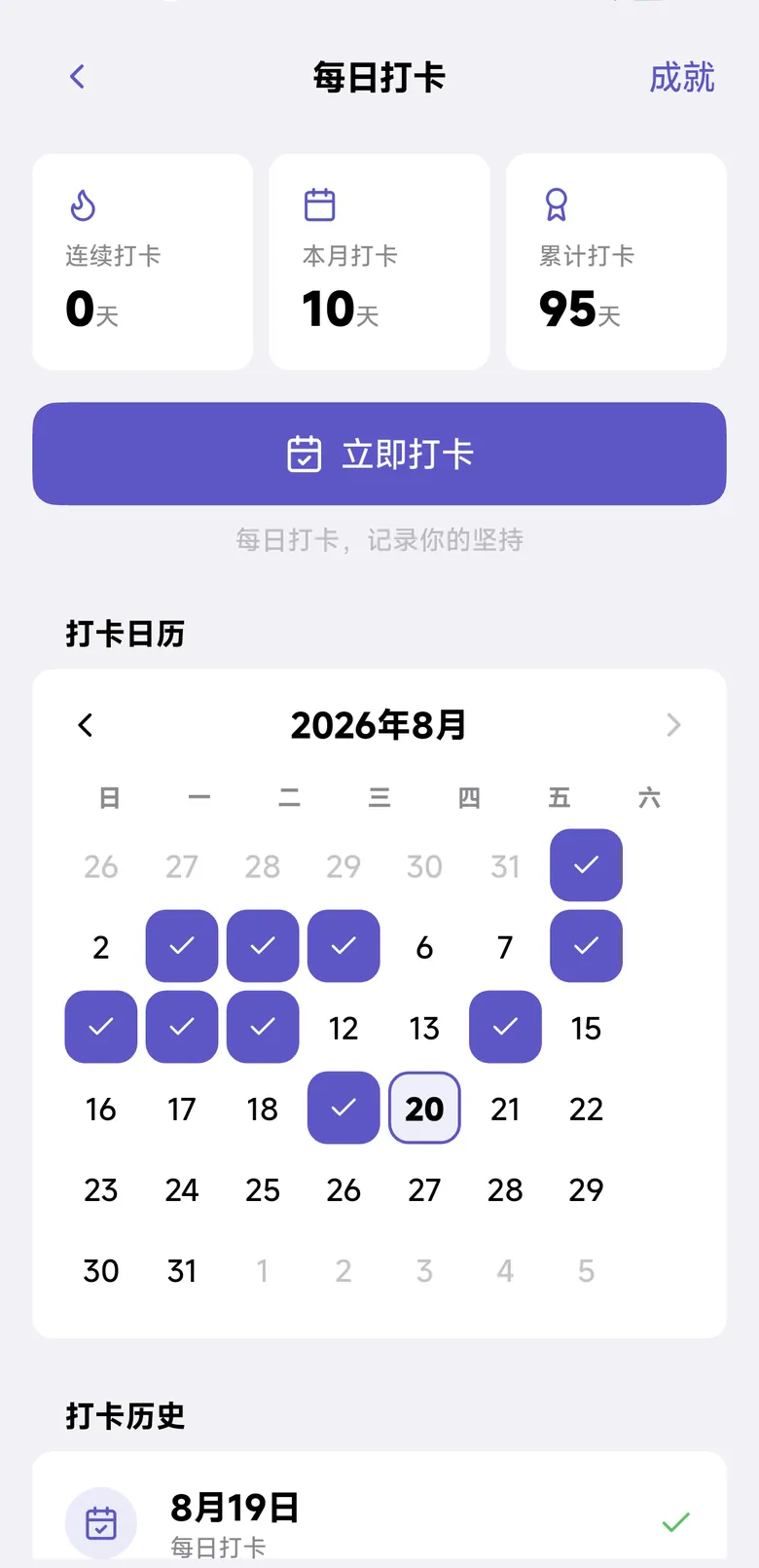 每日打卡:连续天数与日历
