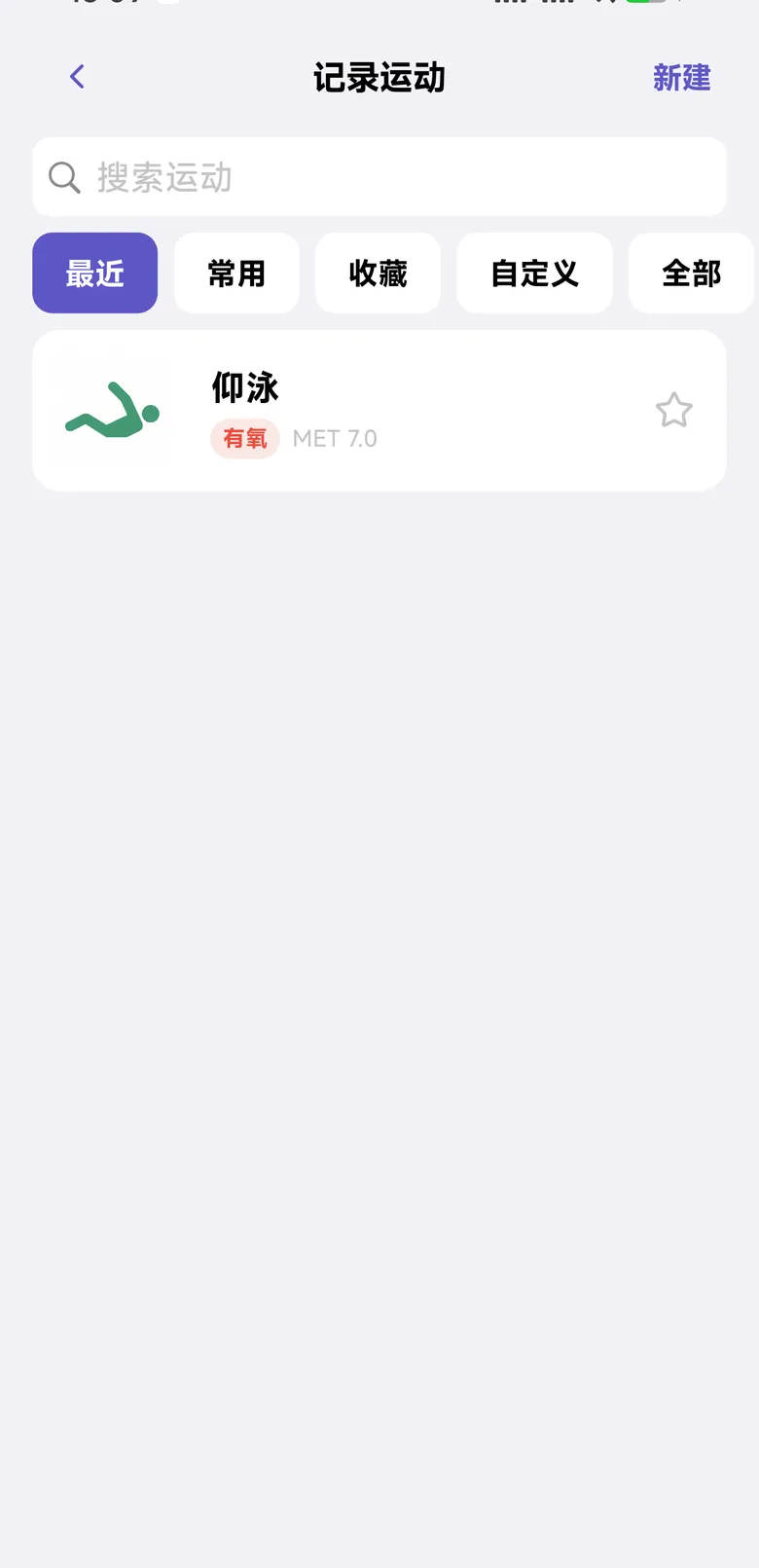 吃有数记录运动