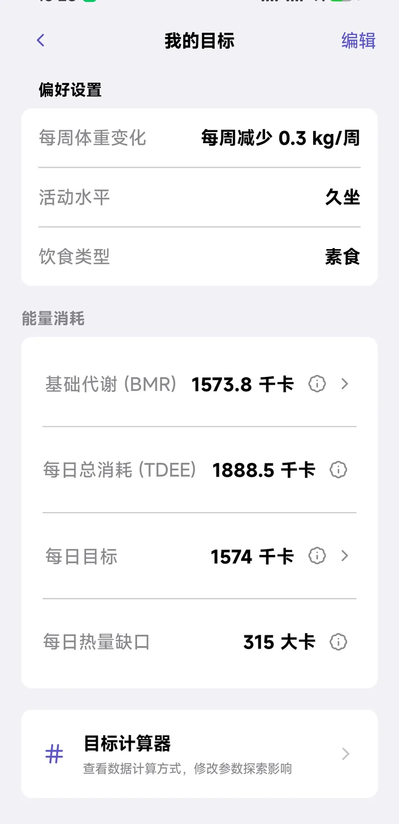 能量消耗：BMR、TDEE、每日目标与热量缺口