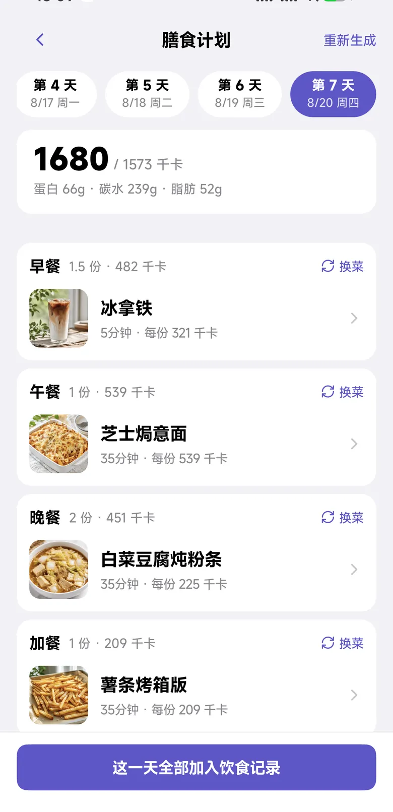 吃有数膳食计划