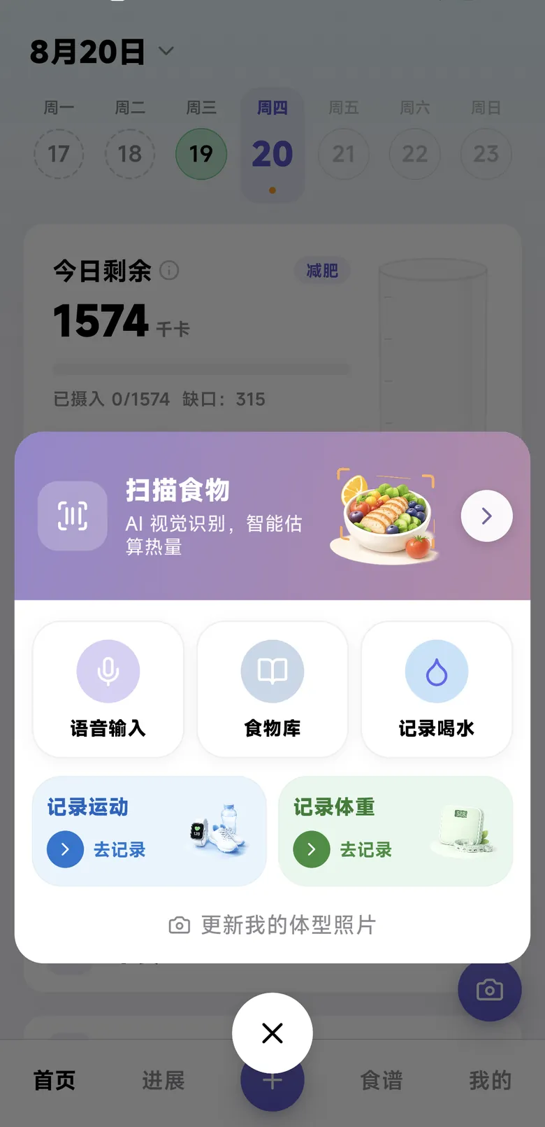 吃有数加号菜单：扫描食物、语音输入、食物库、喝水、运动和体重