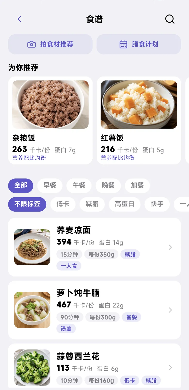 吃有数食谱推荐与筛选