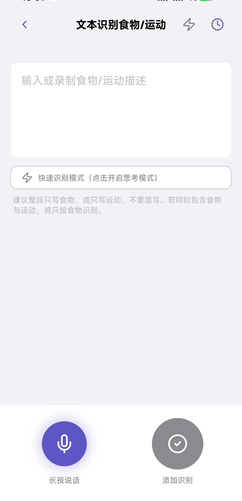 吃有数文本和语音识别食物
