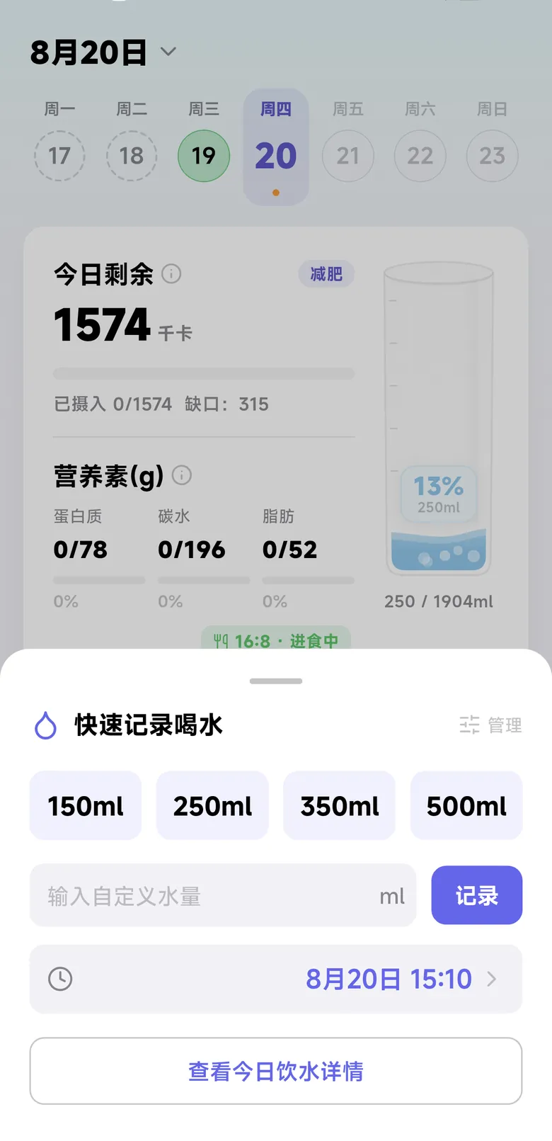 吃有数首页快捷记录喝水
