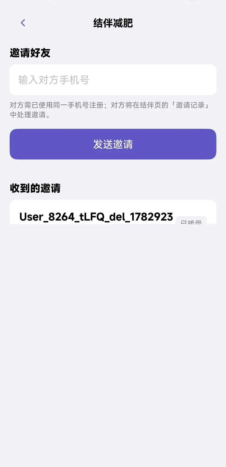 结伴：邀请好友